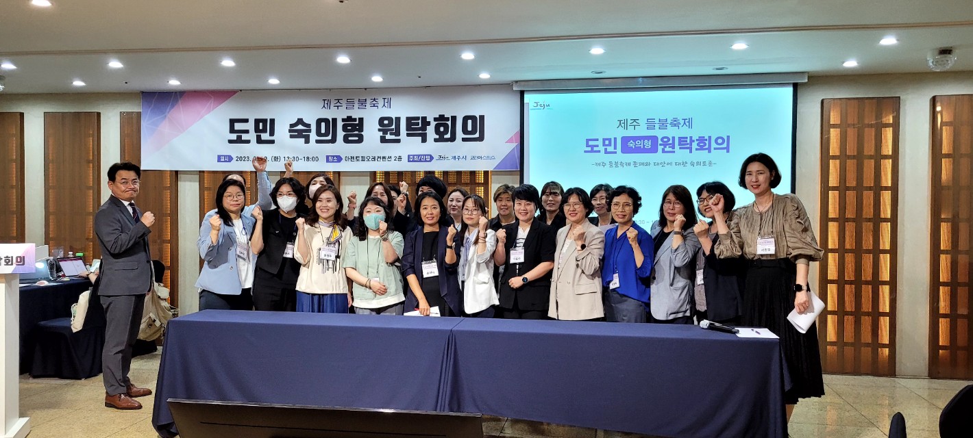 fKF 퍼실리테이터가 참여한 공론장 진행 현장