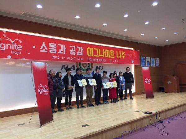이그나이트 나주 행사 시상식 무대에 선 참가자들