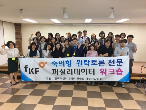 퍼실리테이터 워크숍 참가자 단체 사진