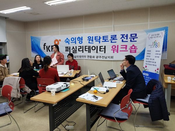 청소년상담복지센터에서 열린 퍼실리테이터 워크숍 소그룹 토론