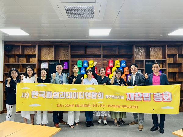광주전남지회 재창립 총회 현수막을 든 회원 단체 사진