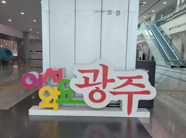 「어서와요 광주」 조형물이 설치된 행사장 로비